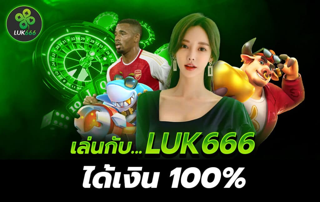 luk666 ศูนย์รวมข้อมูลและบทความเกี่ยวกับสล็อตออนไลน์​